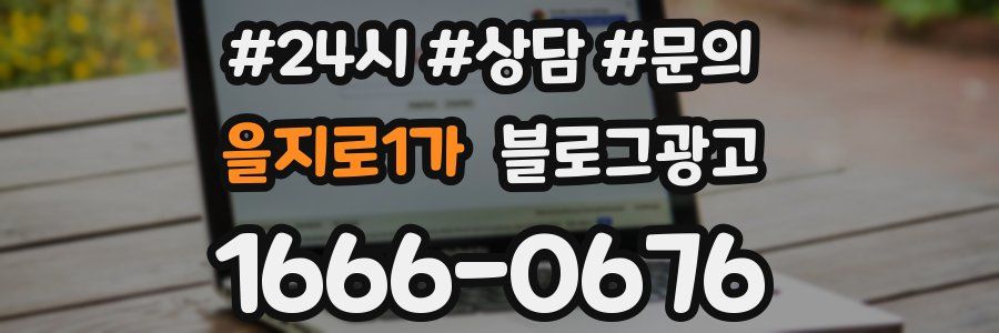 을지로1가 브랜드 블로그