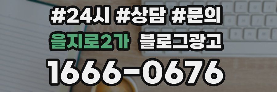 을지로2가 브랜드 블로그