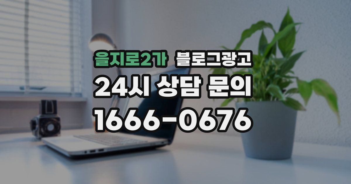 을지로2가 블로그 마케팅