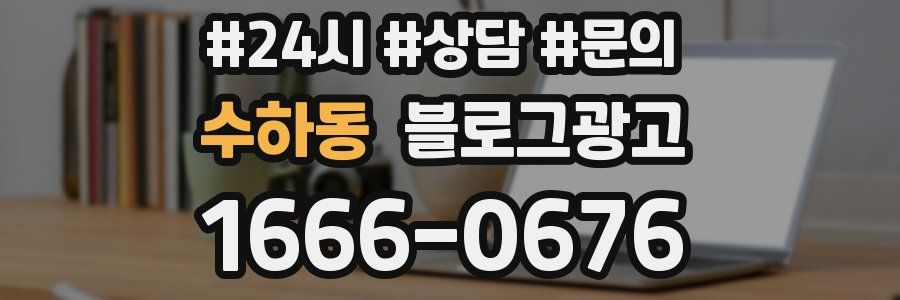 수하동 브랜드 블로그