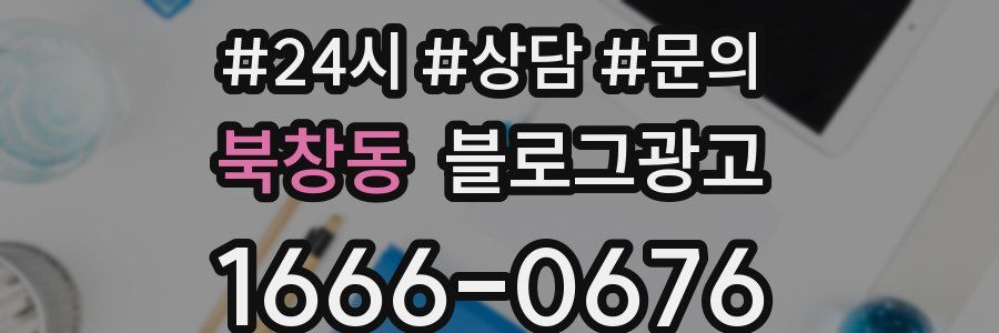 북창동 브랜드 블로그