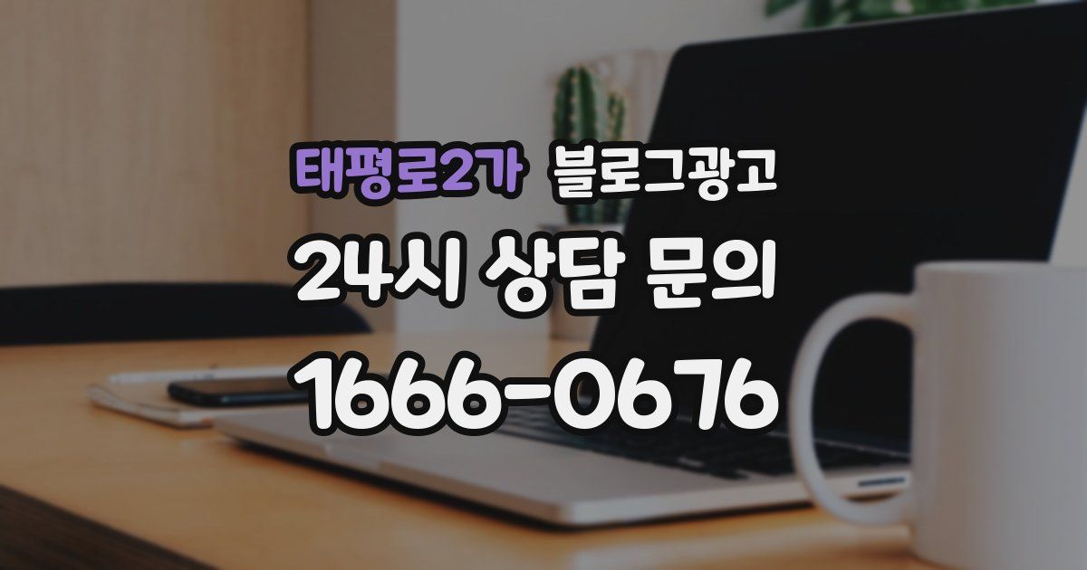 태평로2가 블로그 마케팅