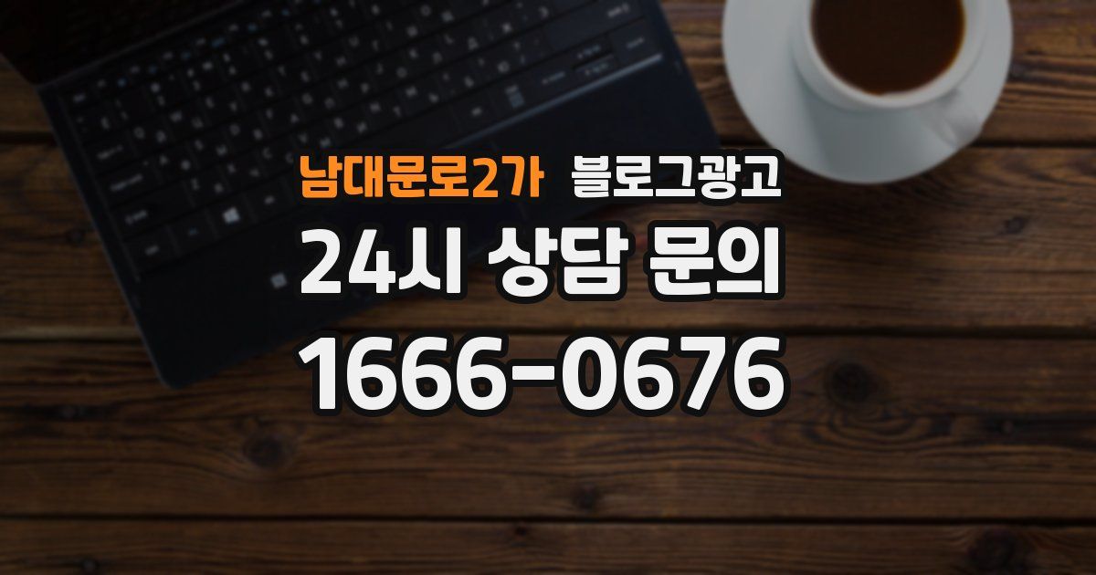 남대문로2가 블로그 마케팅