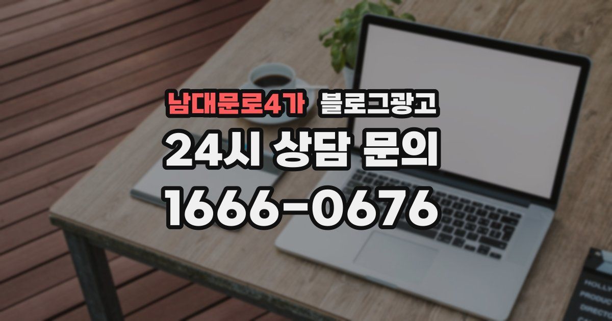 남대문로4가 블로그 마케팅