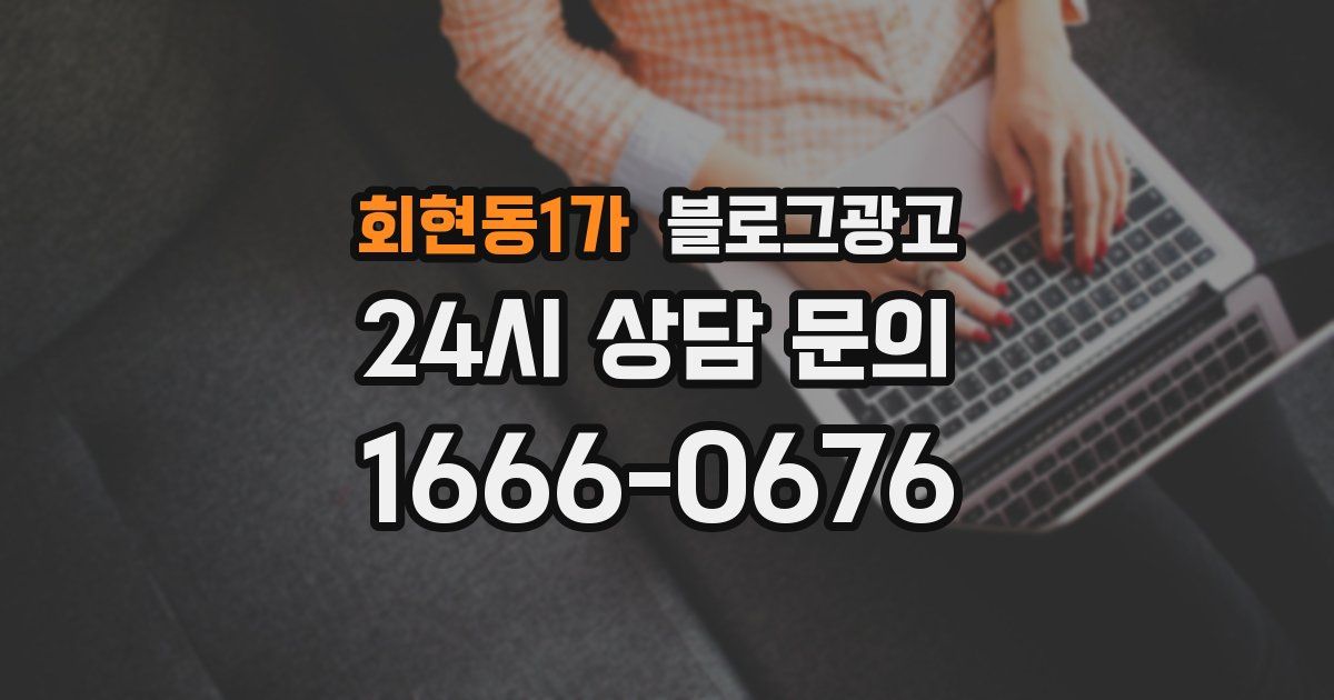 회현동1가 블로그 마케팅