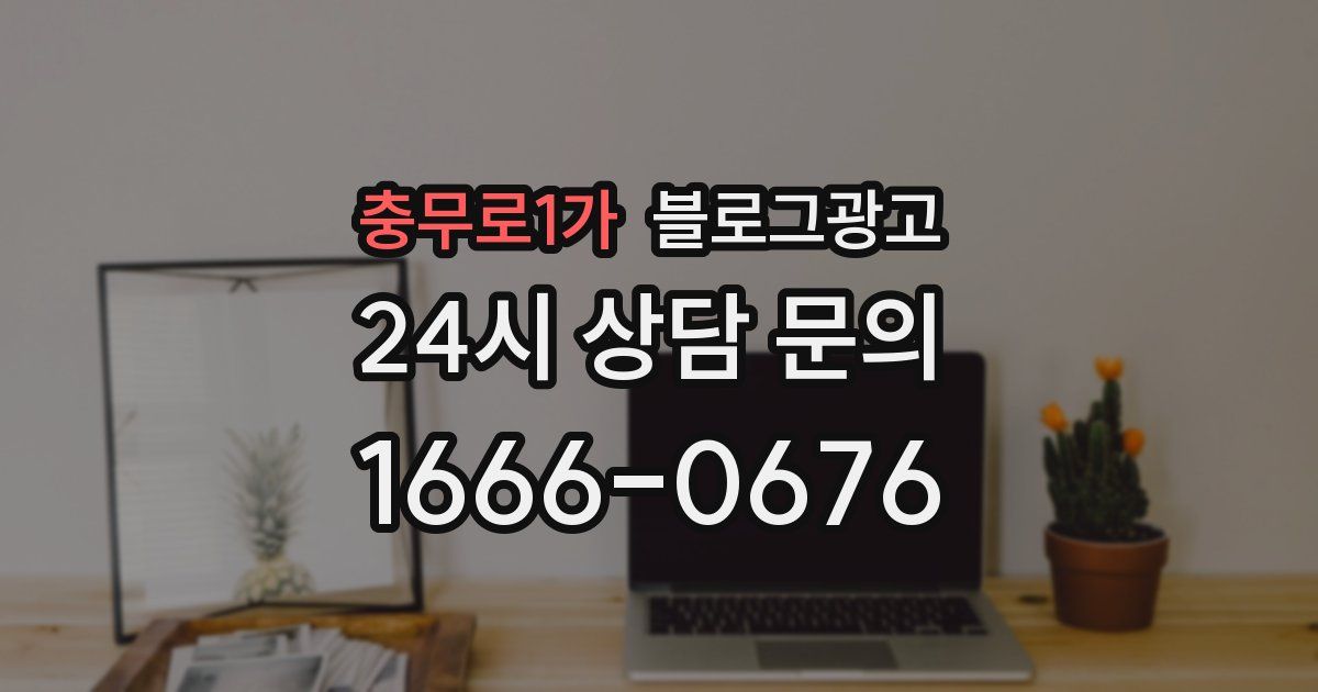 충무로1가 블로그 마케팅