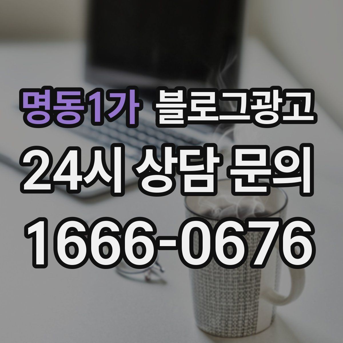 명동1가 블로그광고 재활 운동 센터의 전문성을 보여 주는 정보 글