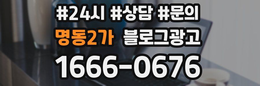명동2가 브랜드 블로그