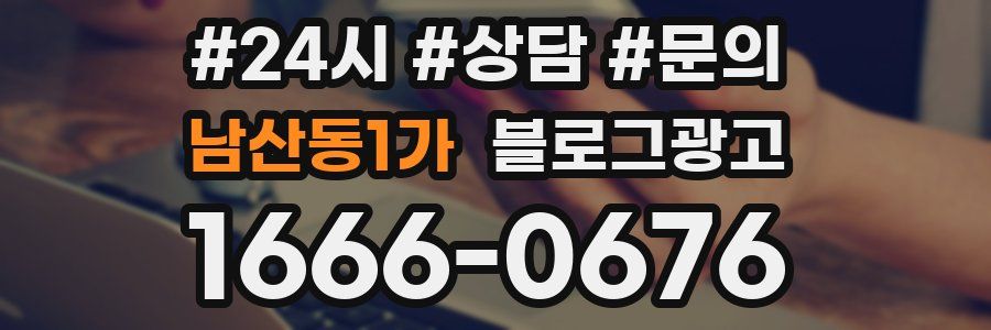 남산동1가 브랜드 블로그