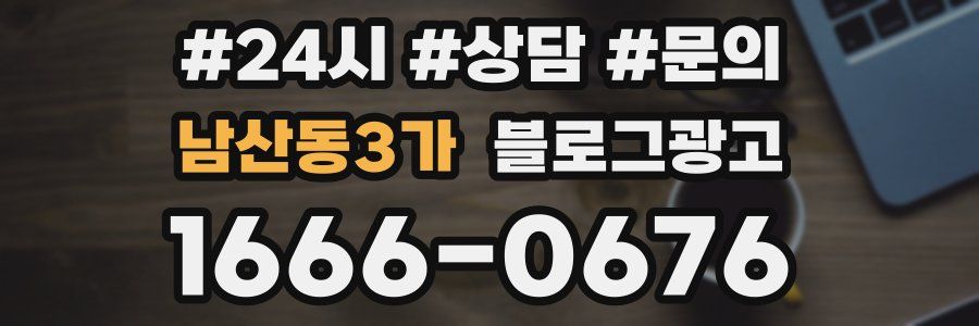 남산동3가 브랜드 블로그
