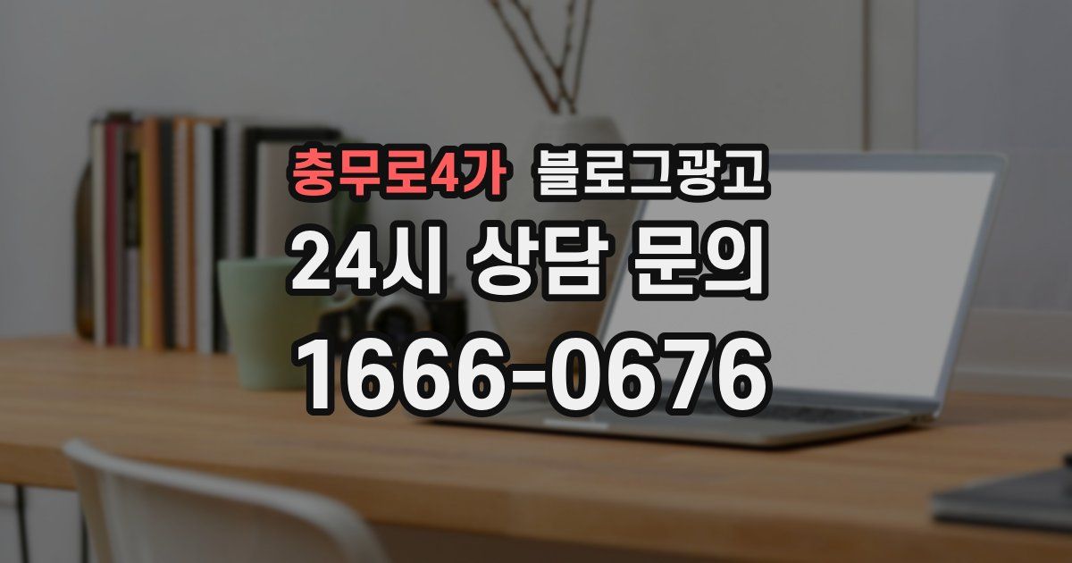 충무로4가 블로그 마케팅