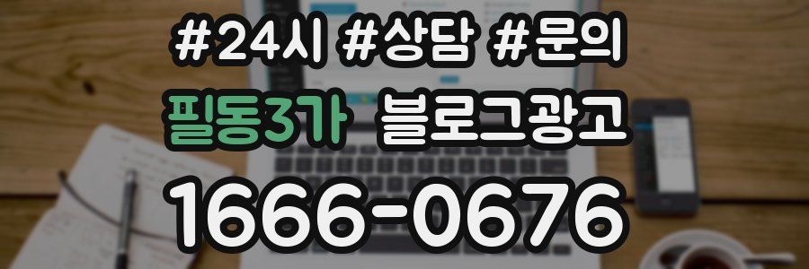 필동3가 브랜드 블로그