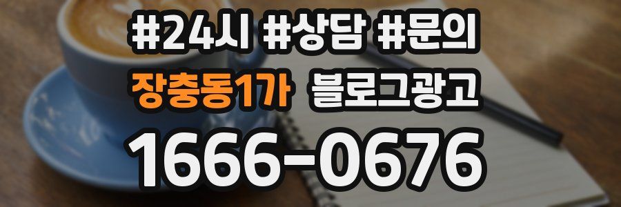 장충동1가 브랜드 블로그