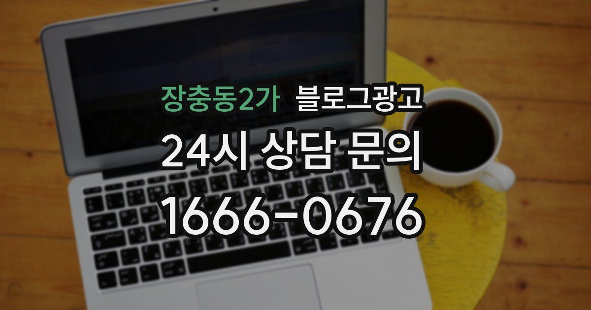 장충동2가 블로그 마케팅