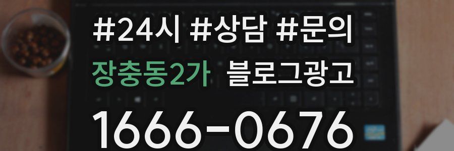 장충동2가 브랜드 블로그
