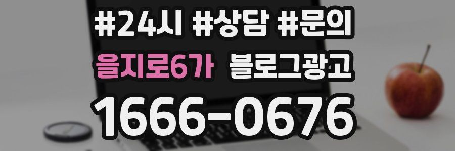을지로6가 브랜드 블로그