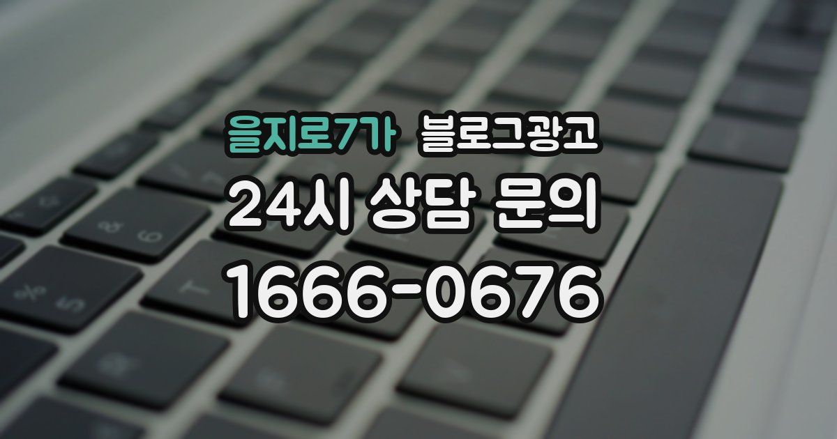 을지로7가 블로그 마케팅