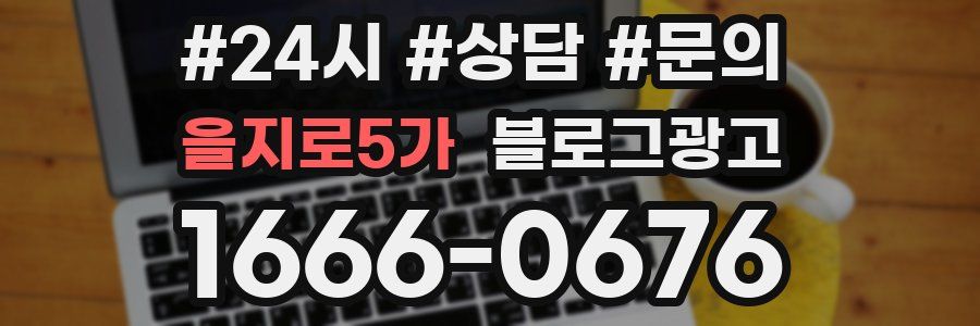 을지로5가 브랜드 블로그