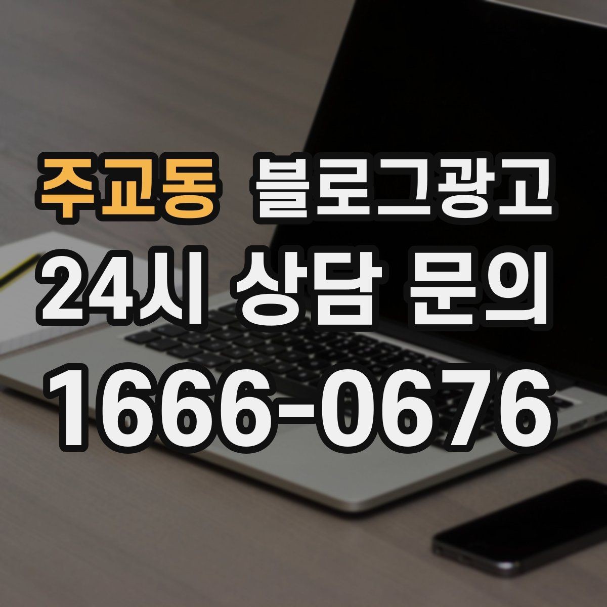 주교동 블로그광고 적립과 쿠폰 혜택을 정리해 주는 친절한 안내 글