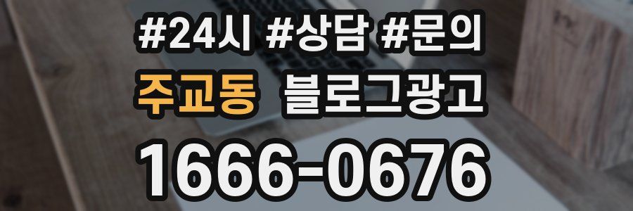 주교동 브랜드 블로그
