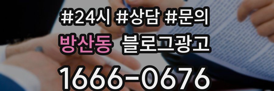방산동 브랜드 블로그