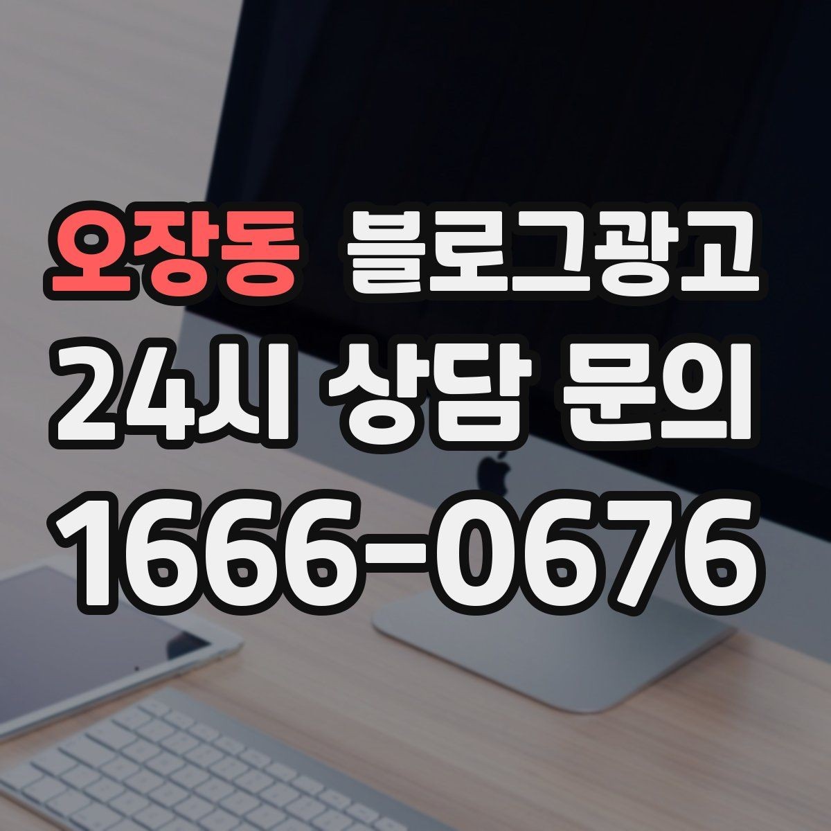오장동 블로그광고 숫자를 활용해 이해를 돕는 제목 아이디어