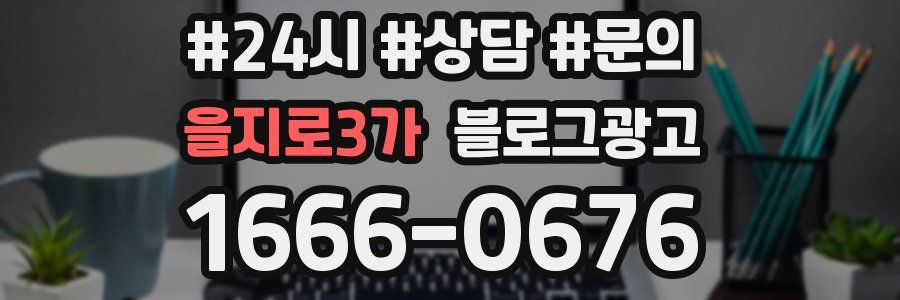 을지로3가 브랜드 블로그