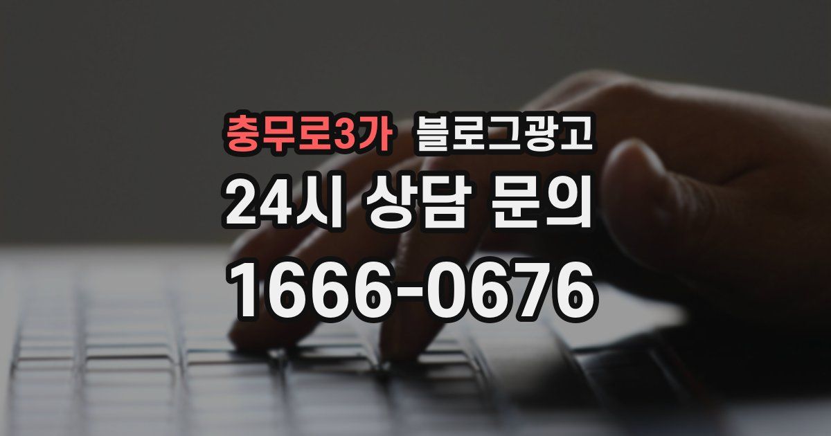 충무로3가 블로그 마케팅