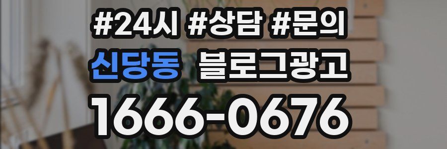 신당동 브랜드 블로그
