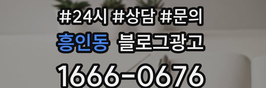 흥인동 브랜드 블로그