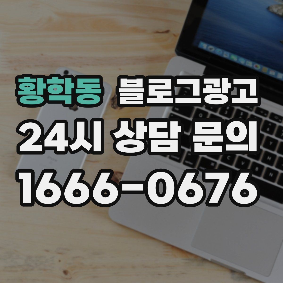 황학동 블로그광고 스튜디오 촬영과 프로필 촬영을 홍보하는 방법