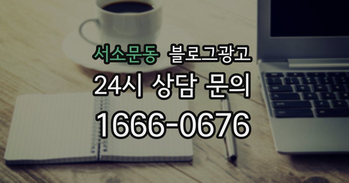 서소문동 블로그 마케팅