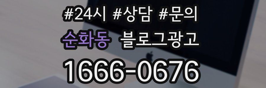 순화동 브랜드 블로그