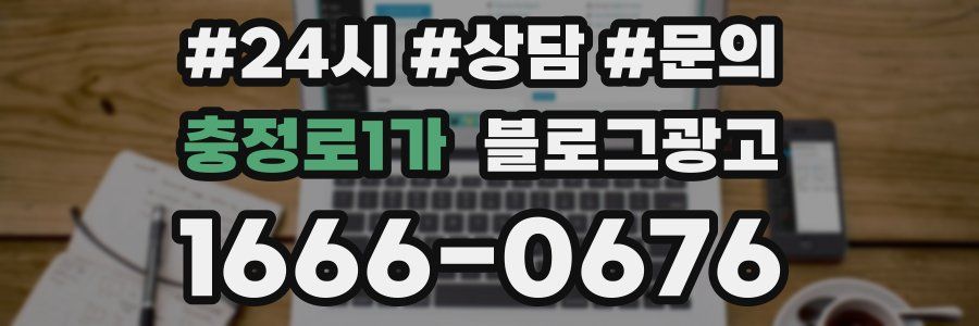 충정로1가 브랜드 블로그