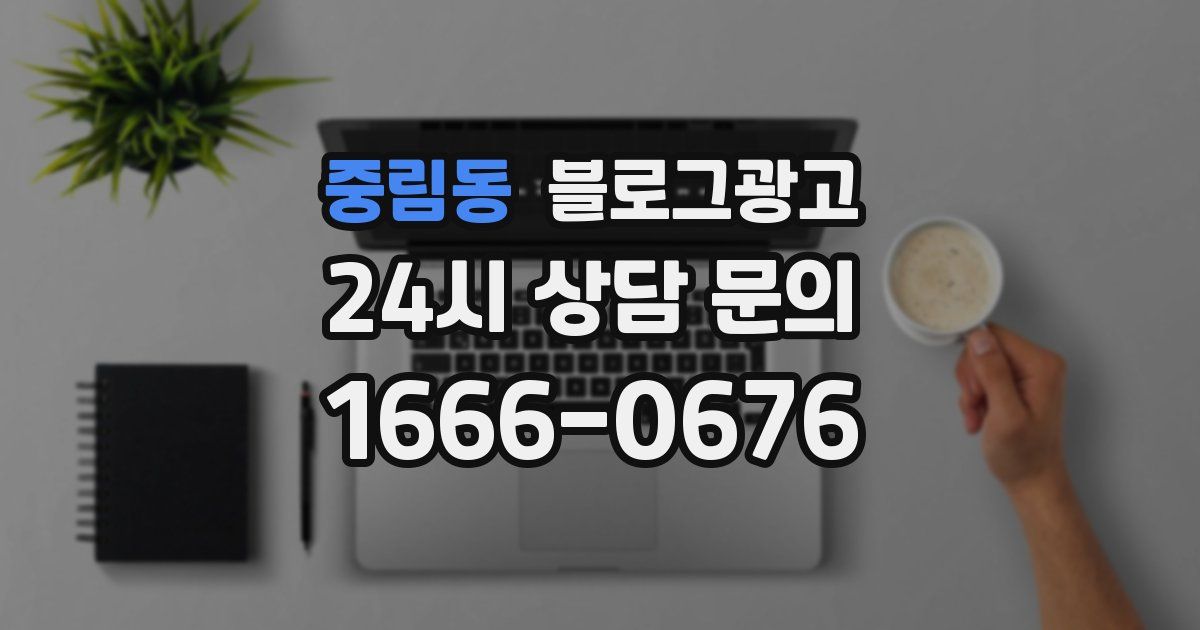중림동 블로그 마케팅