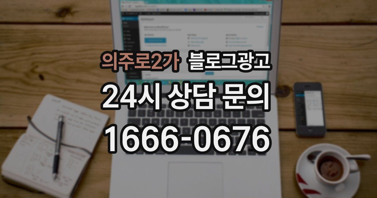 의주로2가 블로그 마케팅