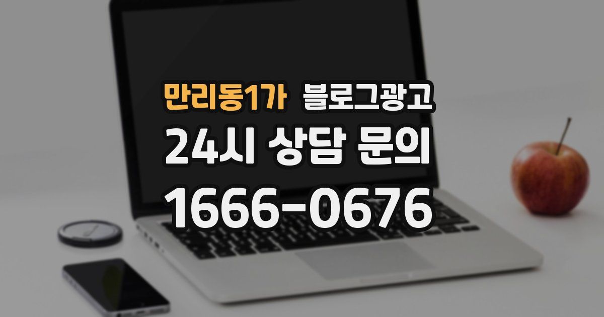 만리동1가 블로그 마케팅