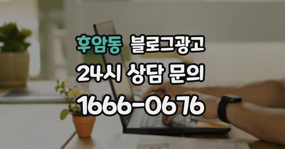 후암동 블로그 마케팅