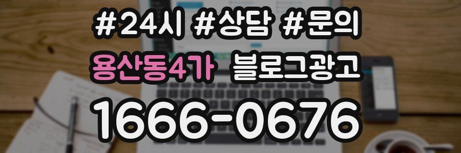 용산동4가 브랜드 블로그