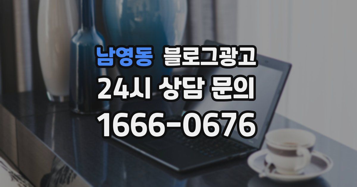 남영동 블로그 마케팅