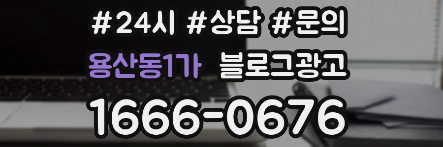 용산동1가 브랜드 블로그