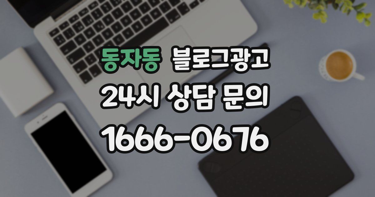 동자동 블로그 마케팅