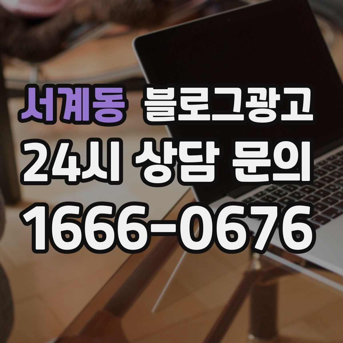 서계동 블로그광고 계절마다 바뀌는 인테리어를 기록하는 방법