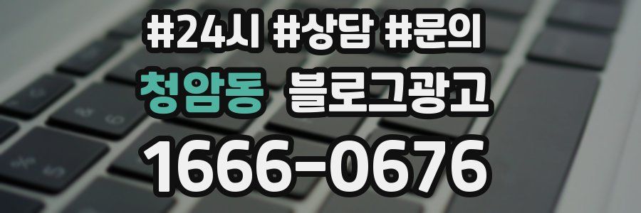 청암동 브랜드 블로그