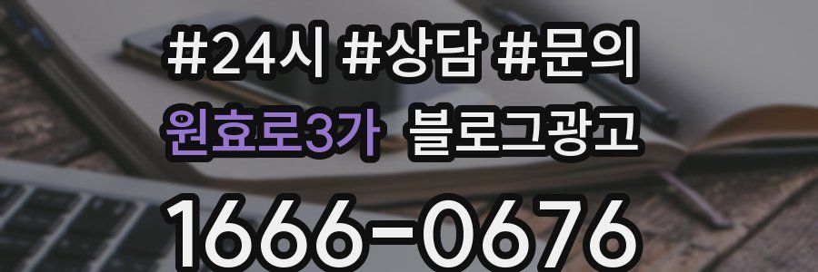 원효로3가 브랜드 블로그