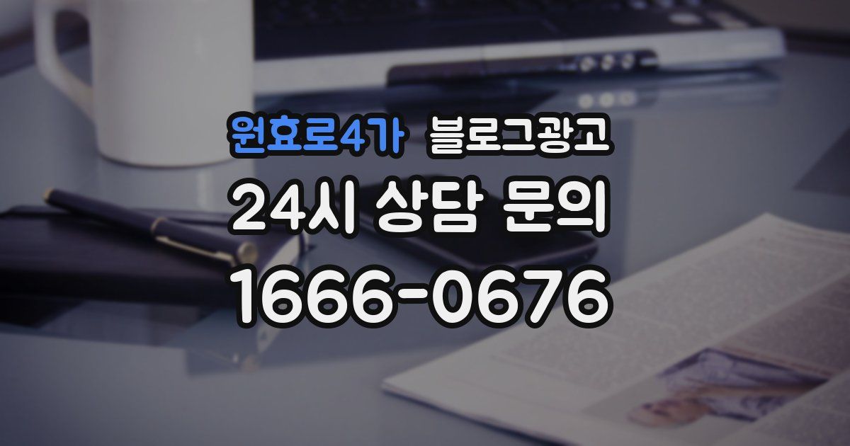 원효로4가 블로그 마케팅