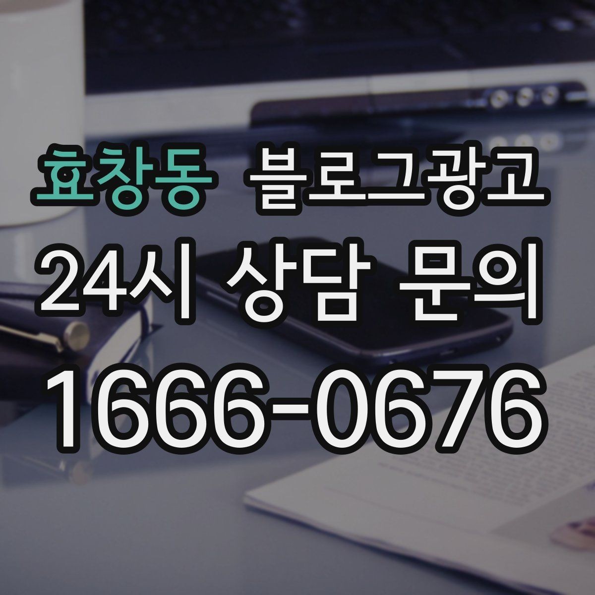 효창동 블로그광고 완벽한 글보다 자주 쓰는 글이 더 중요한 이유