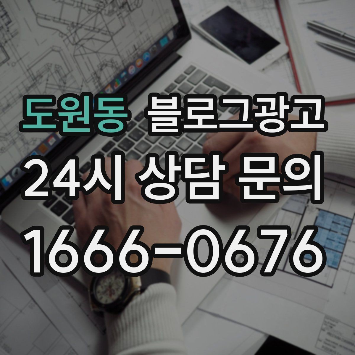 도원동 블로그광고 사진이 부족한 업종을 위한 텍스트 전략