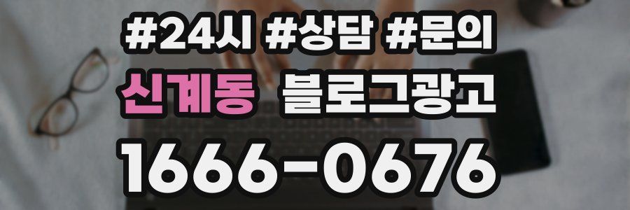 신계동 브랜드 블로그