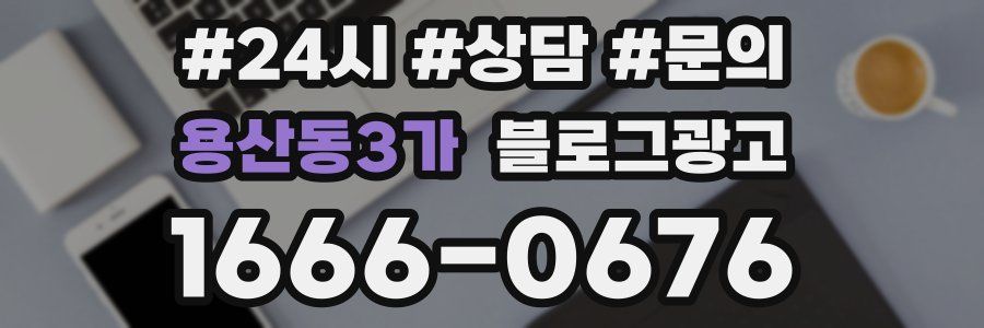 용산동3가 브랜드 블로그